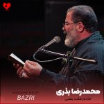 دانلود مداحی خادم ملت یعنی صوتی از محمدرضا بذری